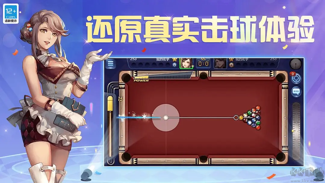 腾讯桌球安卓版真人实时对战桌球手游