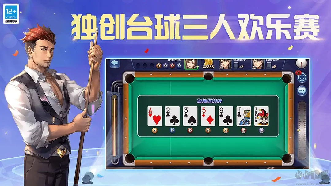 腾讯桌球安卓版真人实时对战桌球手游