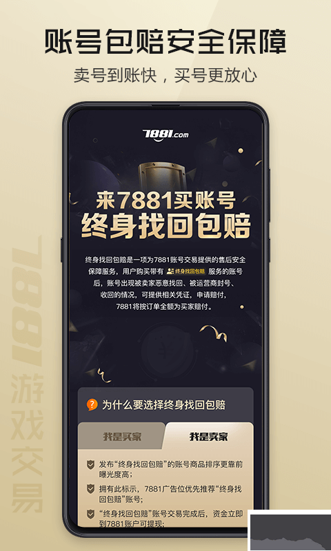 7881游戏交易