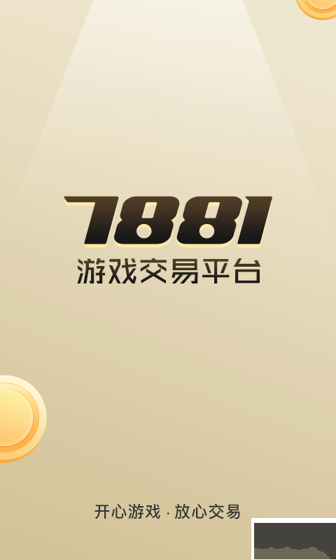 7881游戏交易