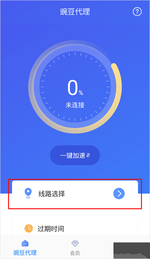豌豆代理免费版