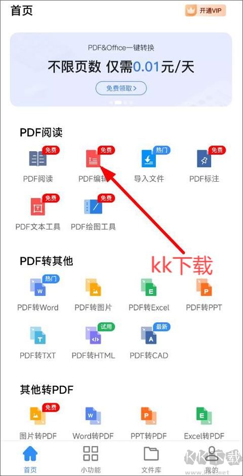 迅捷pdf转换器手机版