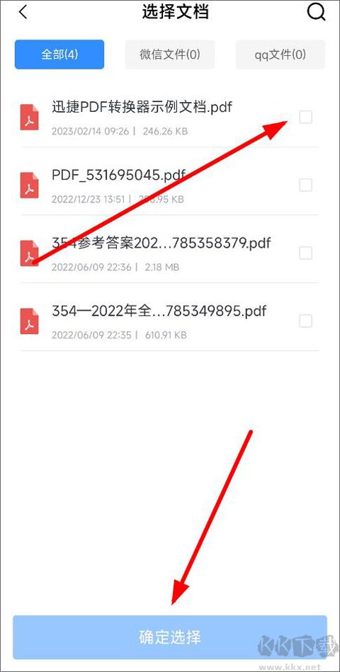 迅捷pdf转换器手机版