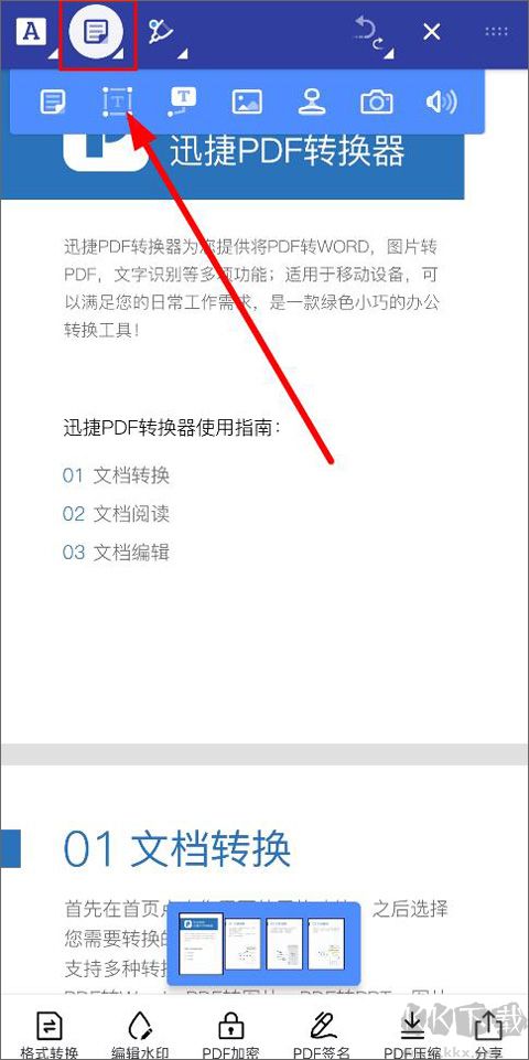 迅捷pdf转换器手机版