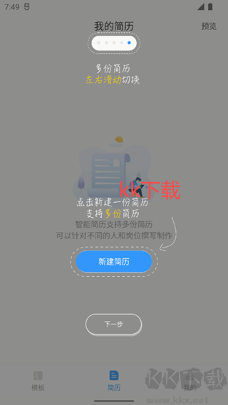 智能简历