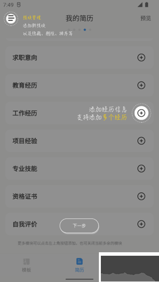 智能简历