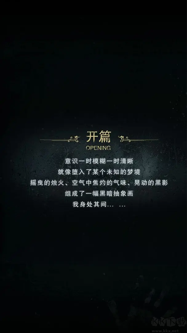 探魇2猎巫安卓版文字解谜手游