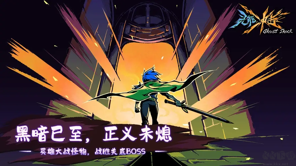 灵能冲击免费版单机动作手游