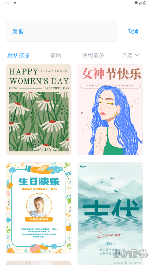 海报制作大师免费版