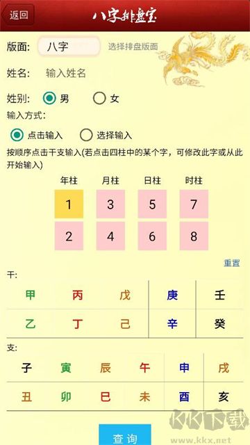 八字排盘宝免费版
