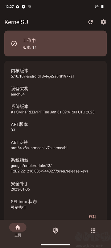 KernelSU官网版
