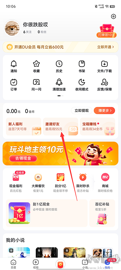 百度极速版