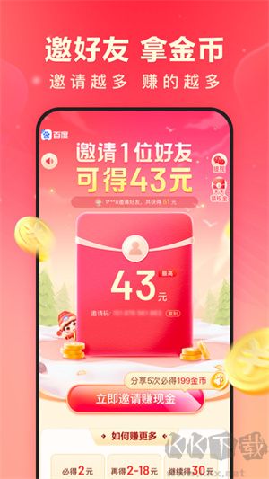 百度极速版