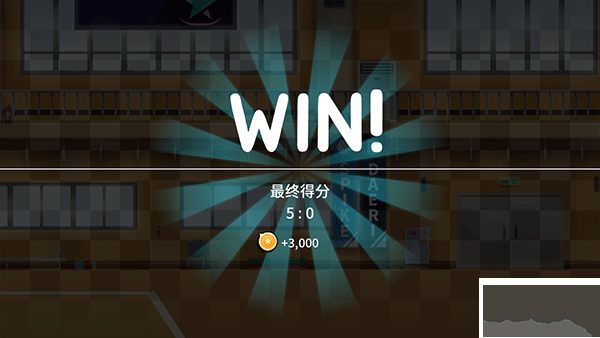 排球故事手机版
