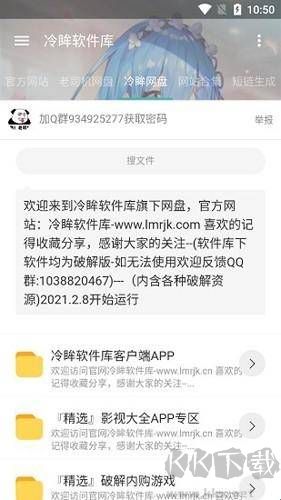 冷眸软件库