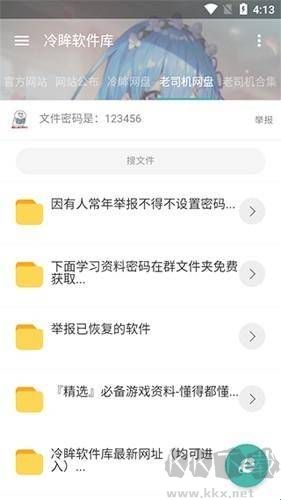 冷眸软件库