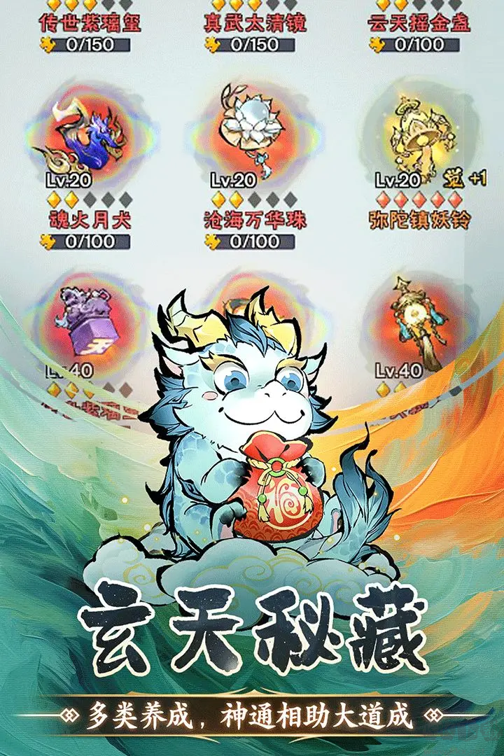 修道手游官方版放置挂机RPG手游含兑换码