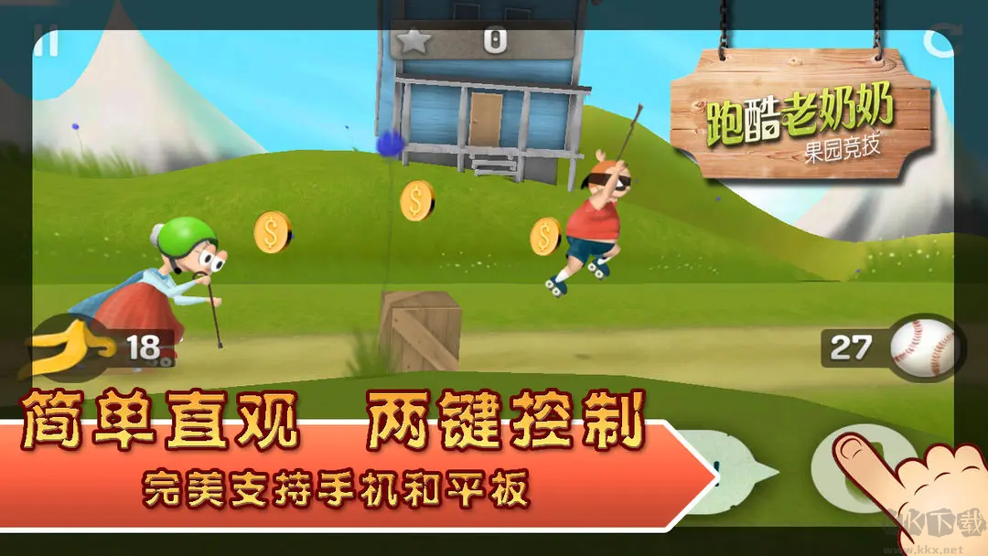 跑酷老奶奶安卓版闯关跑酷手游