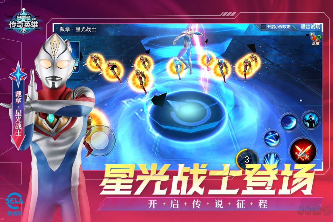 奥特曼传奇英雄