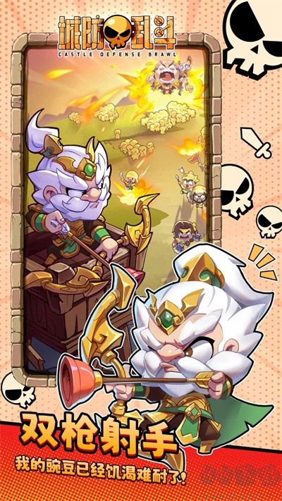 城防乱斗手机版