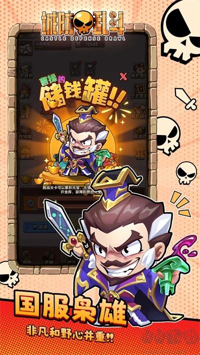 城防乱斗手机版