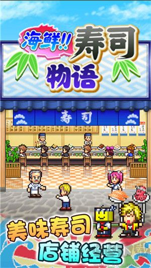 海鲜寿司物语无限金币版