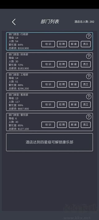 模拟酒店去广告版