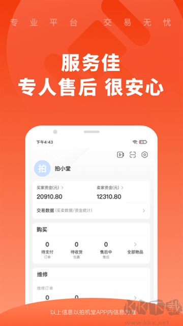 拍机堂app