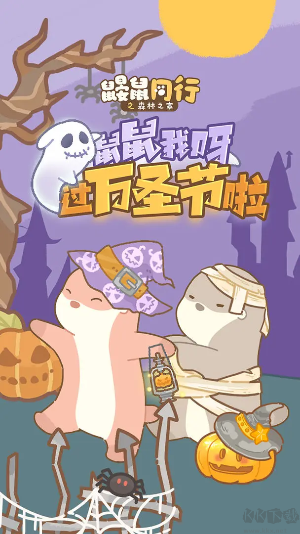 鼹鼠同行之森林之家官方版治愈系双人经营手游