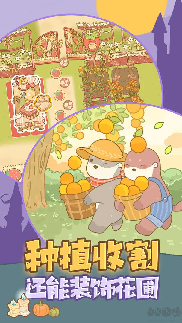 鼹鼠同行之森林之家官方版治愈系双人经营手游