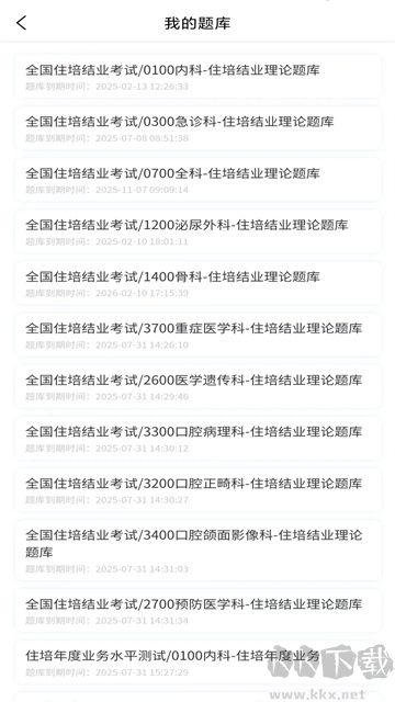 医海医考app