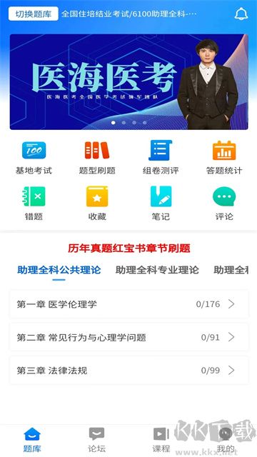 医海医考app