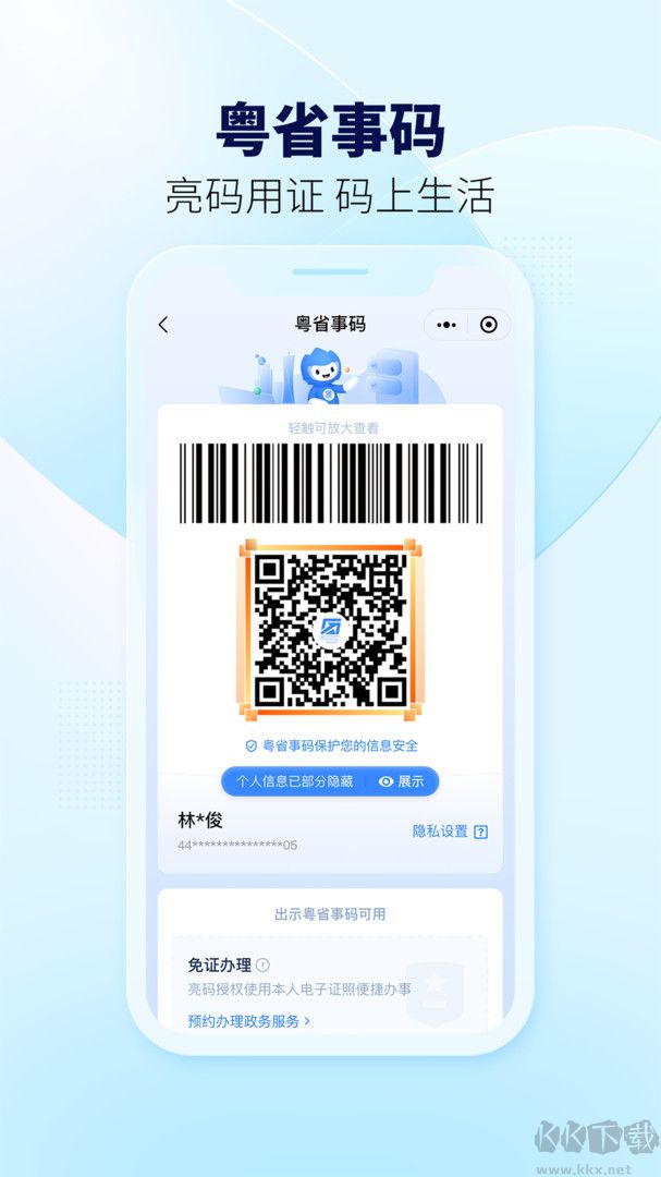 粤省事社保