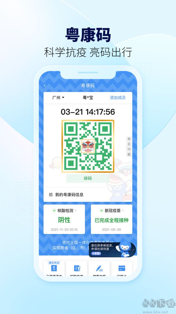 粤省事社保