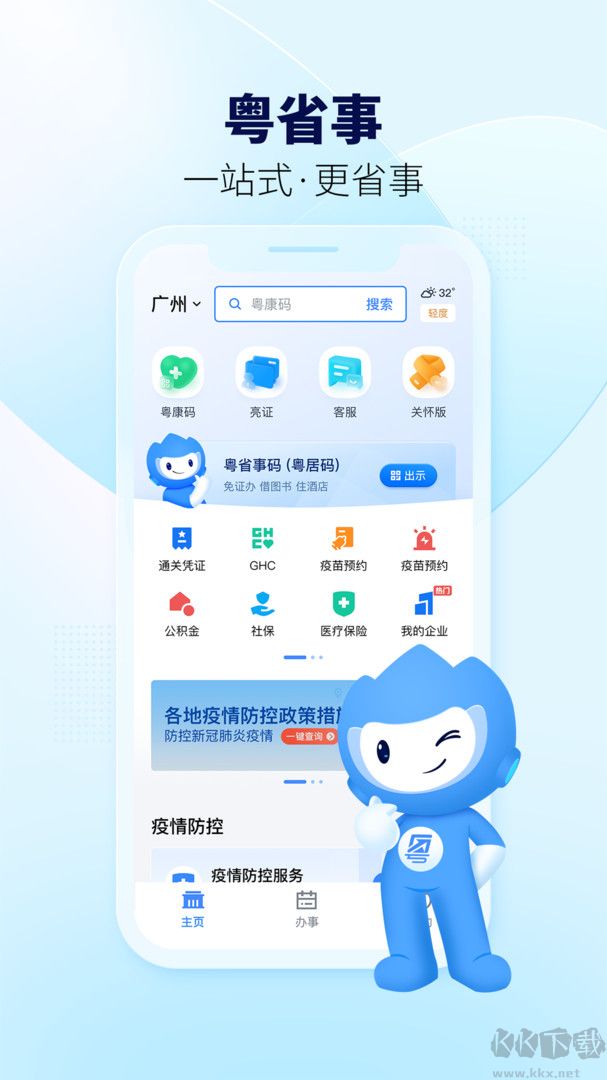 粤省事社保