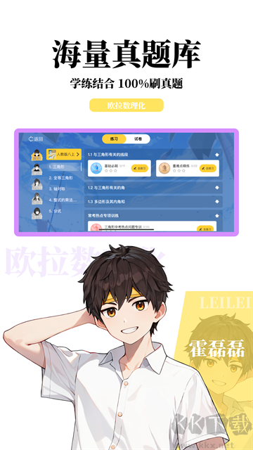 欧拉数理化