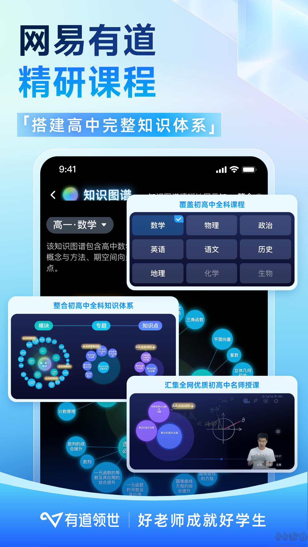 有道领世app网课