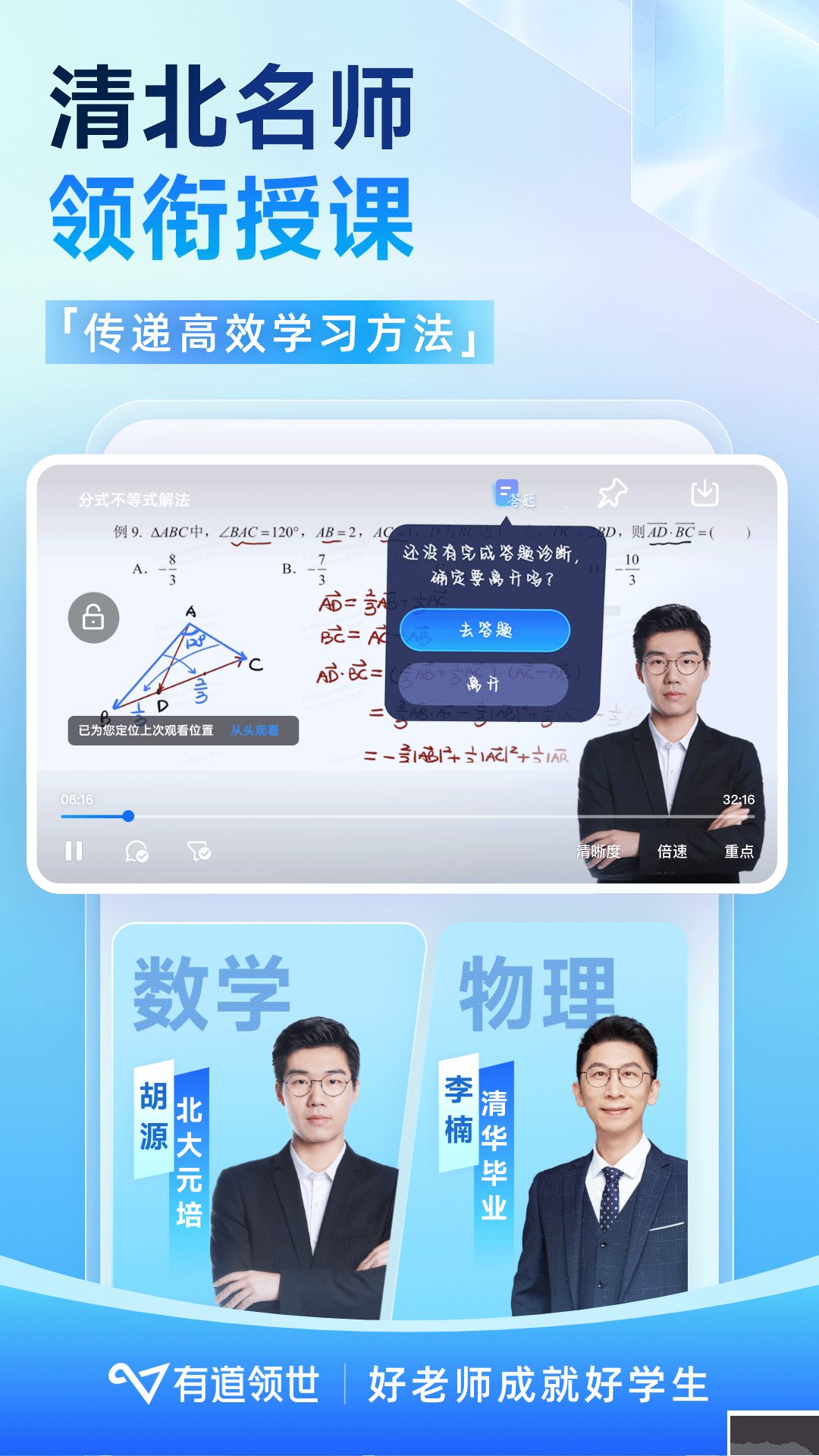 有道领世app网课