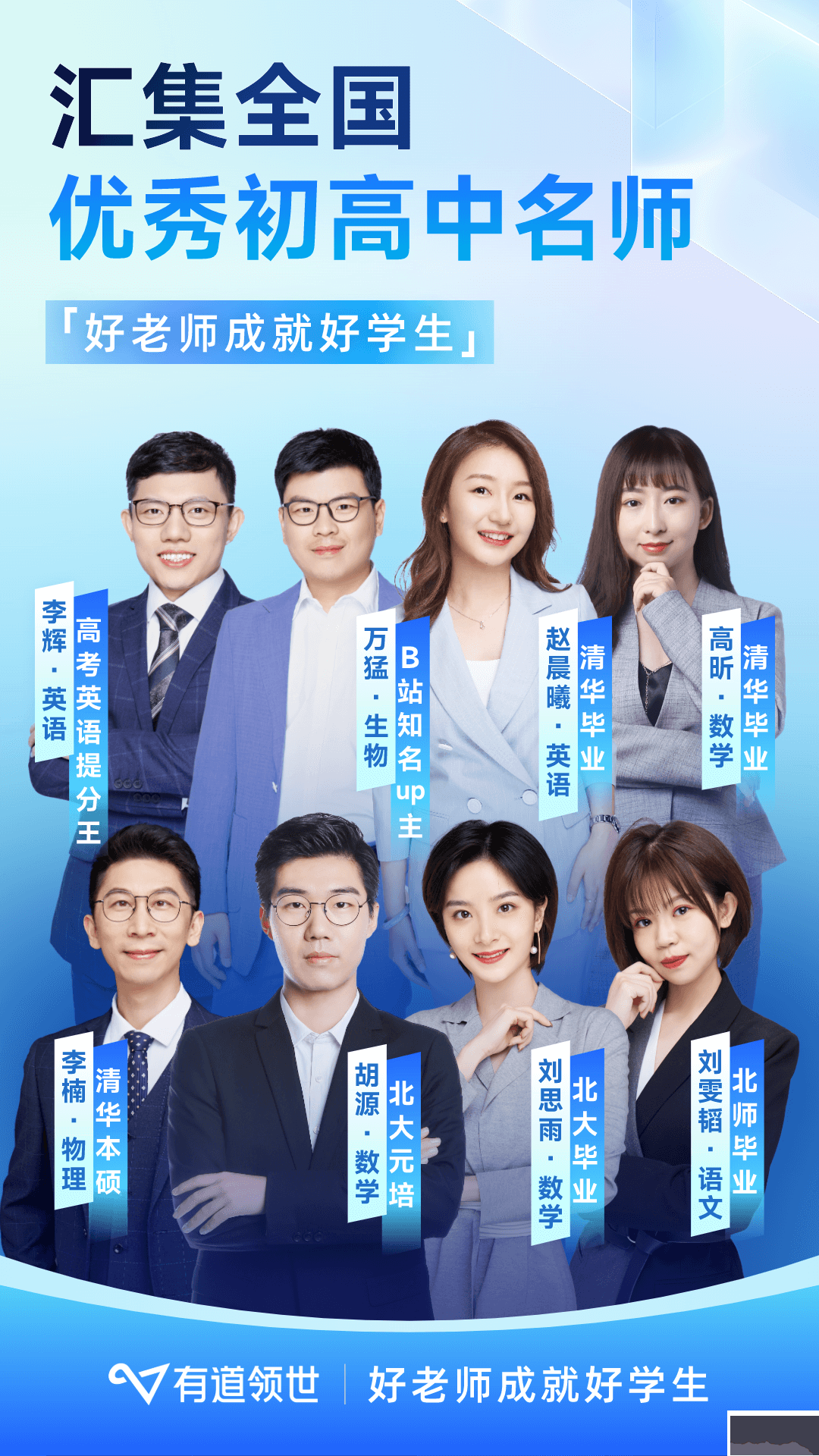 有道领世app网课