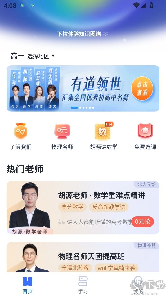 有道领世app网课