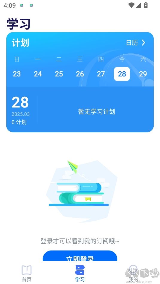 有道领世app网课