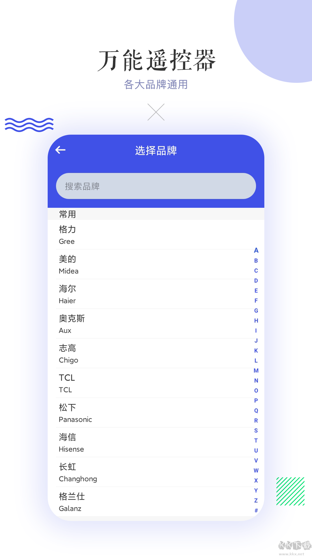 万能空调遥控器通用版