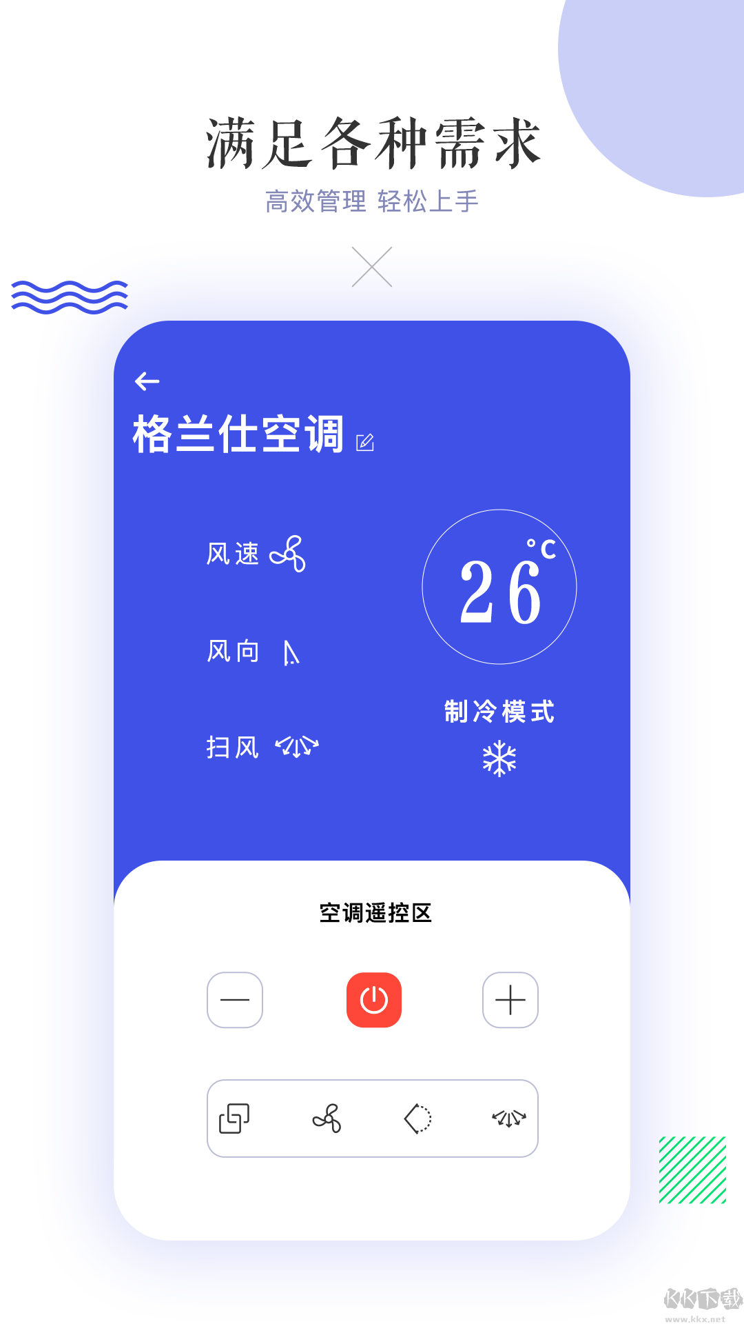 万能空调遥控器通用版