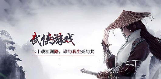 武侠手游下载-武侠手游合集-武侠手游大全