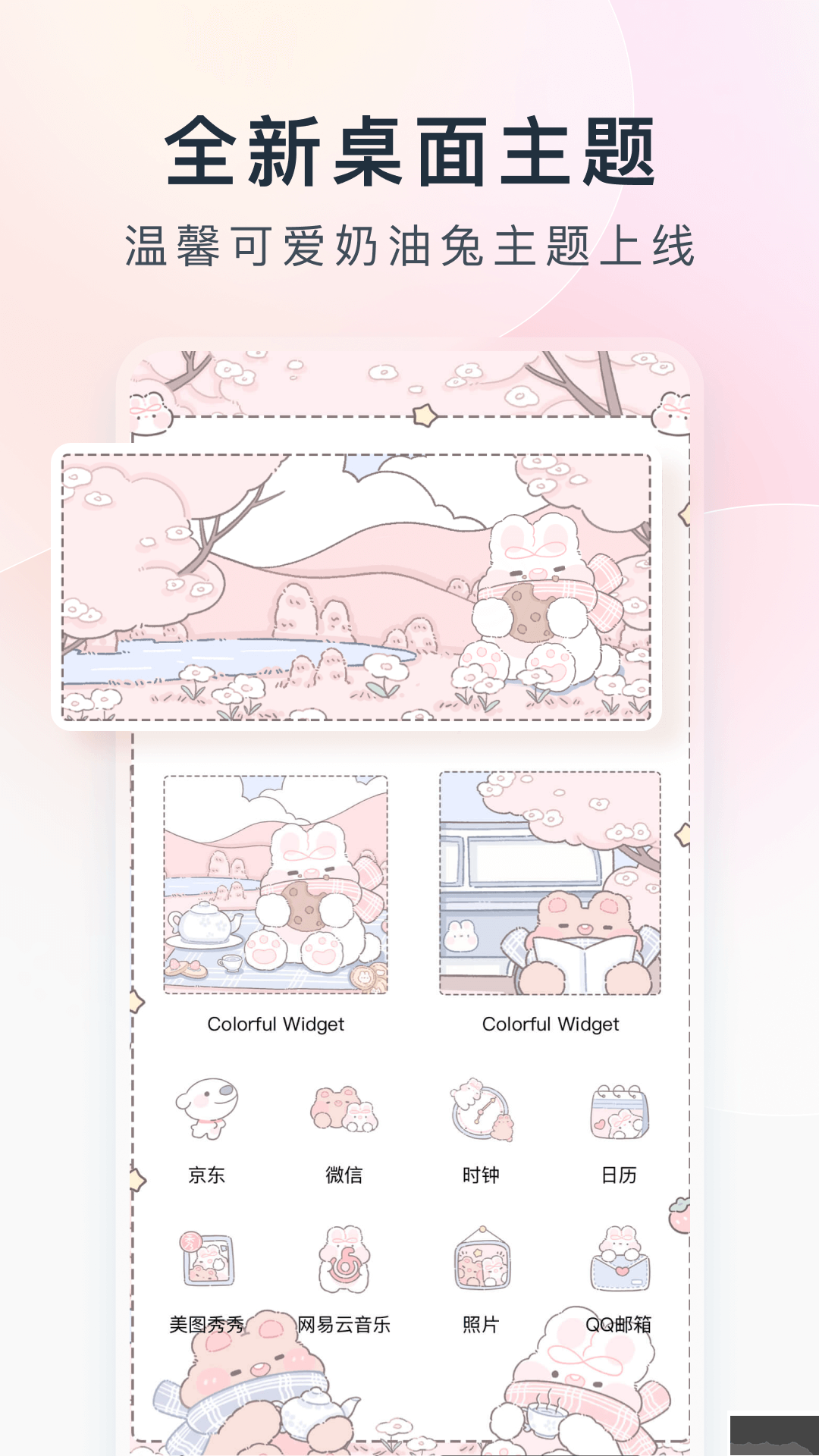 ColorfulWidget‌安卓版