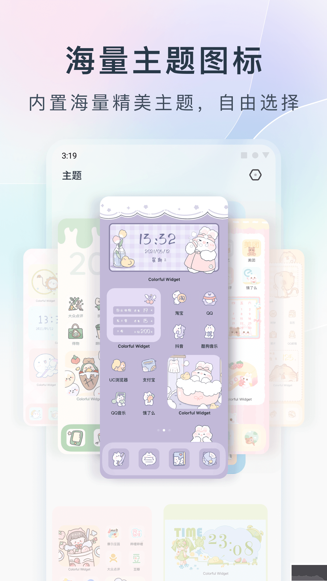 ColorfulWidget‌安卓版
