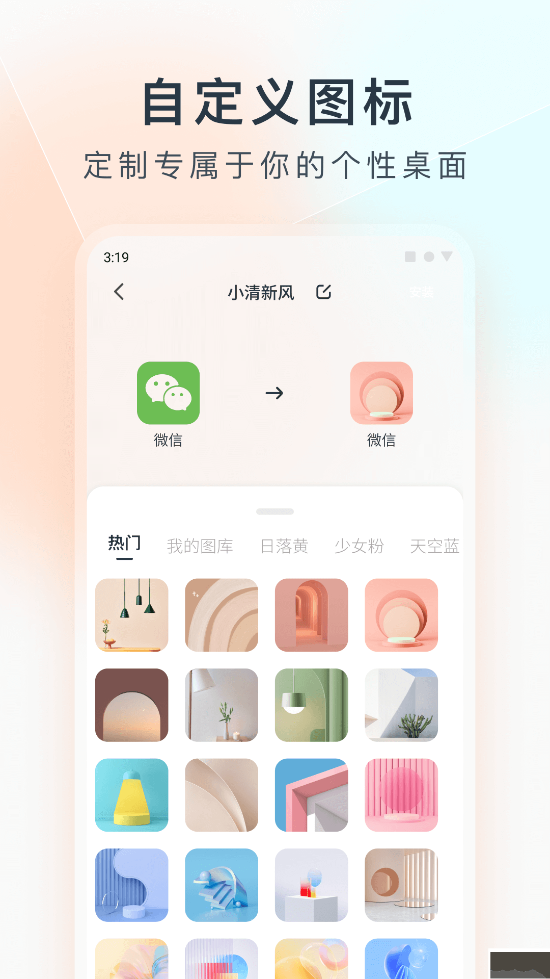 ColorfulWidget‌安卓版