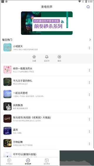 视频铃声官网版