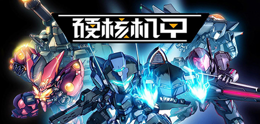 模拟机甲手游下载-爆火的科幻机甲对战游戏推荐-充满了科技感的战斗游戏大全