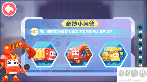 奇妙的工程车